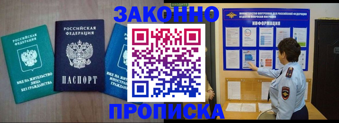 временная регистрация в квартире в Нерюнгри