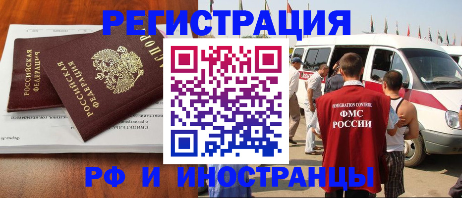 миграционный учет в Нерюнгри