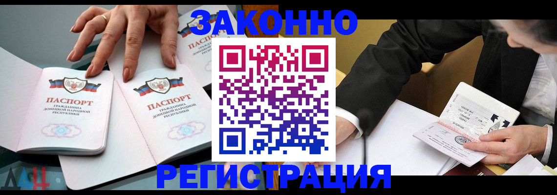 прописка иностранных граждан в Нерюнгри