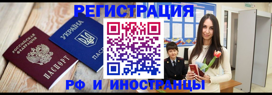 прописка штамп в Нерюнгри