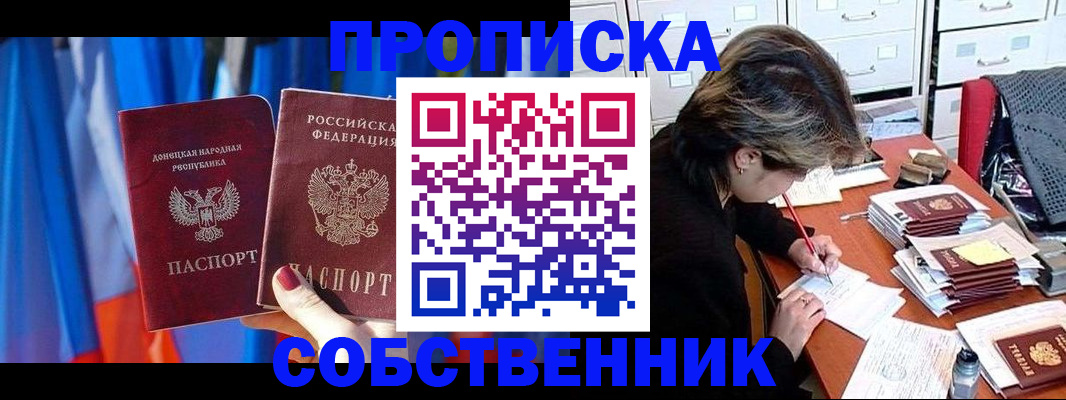 временная регистрация собственник в Нерюнгри